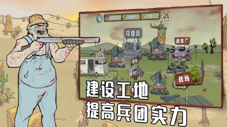 末日僵尸来袭