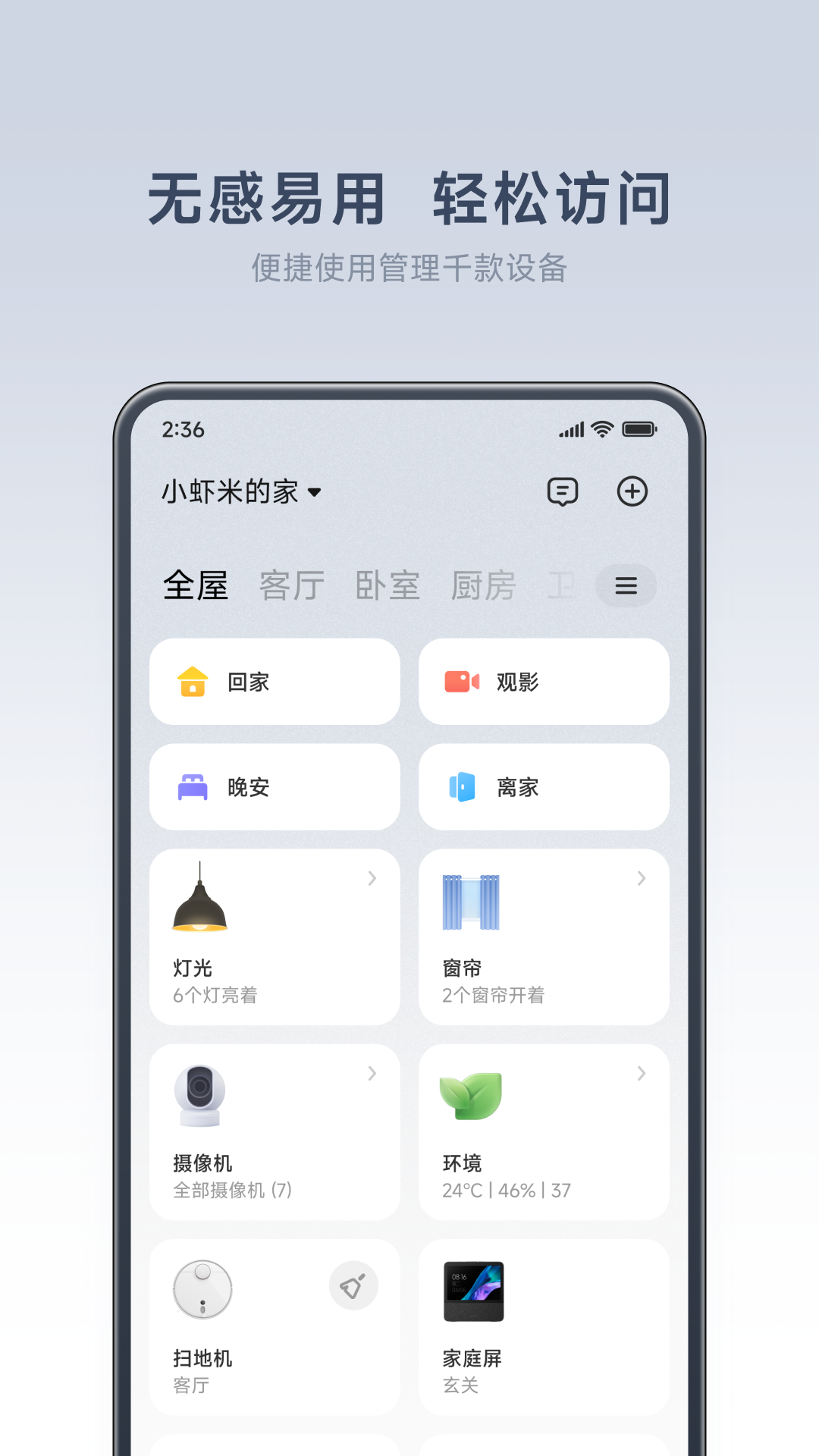 米家(官方版)