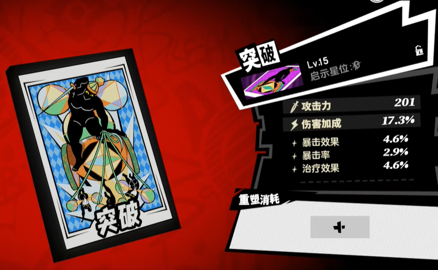 P5X(女神异闻录：夜幕魅影)