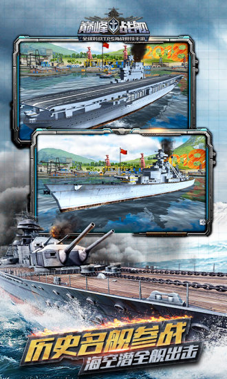 巅峰战舰