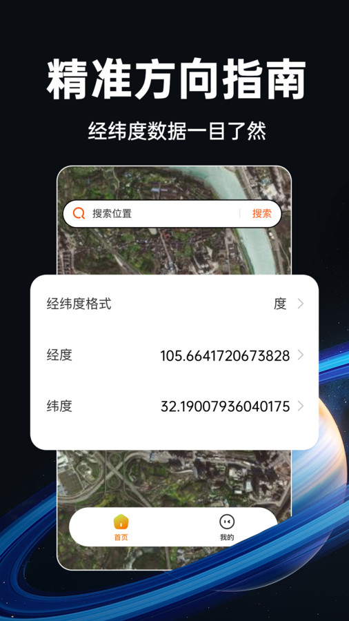 实时卫星地图