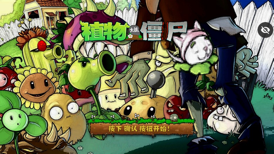 PvZ AR版