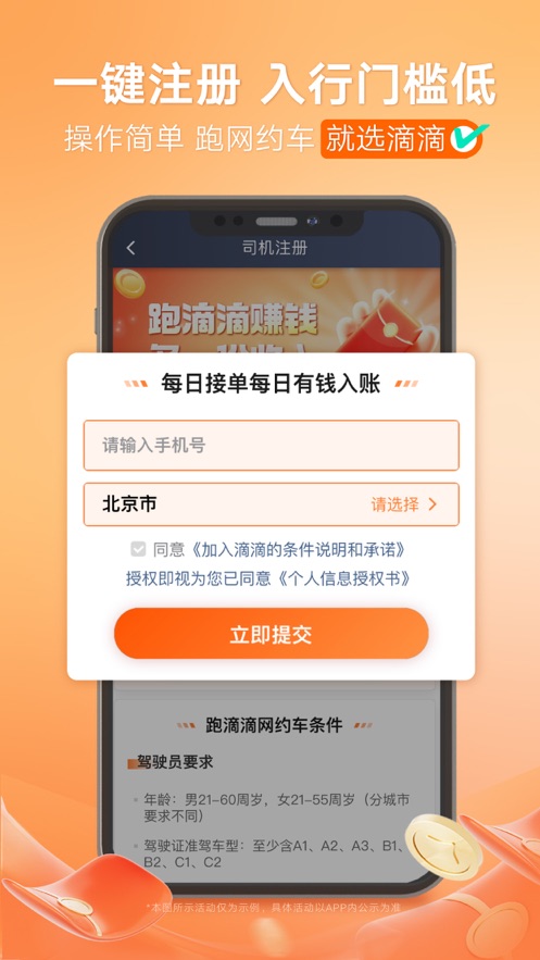 滴滴车主