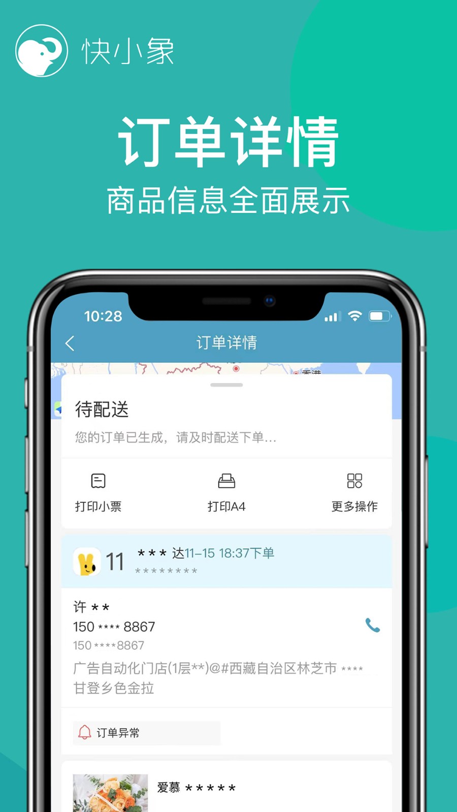 快小象