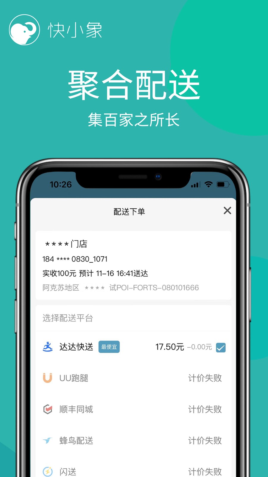 快小象