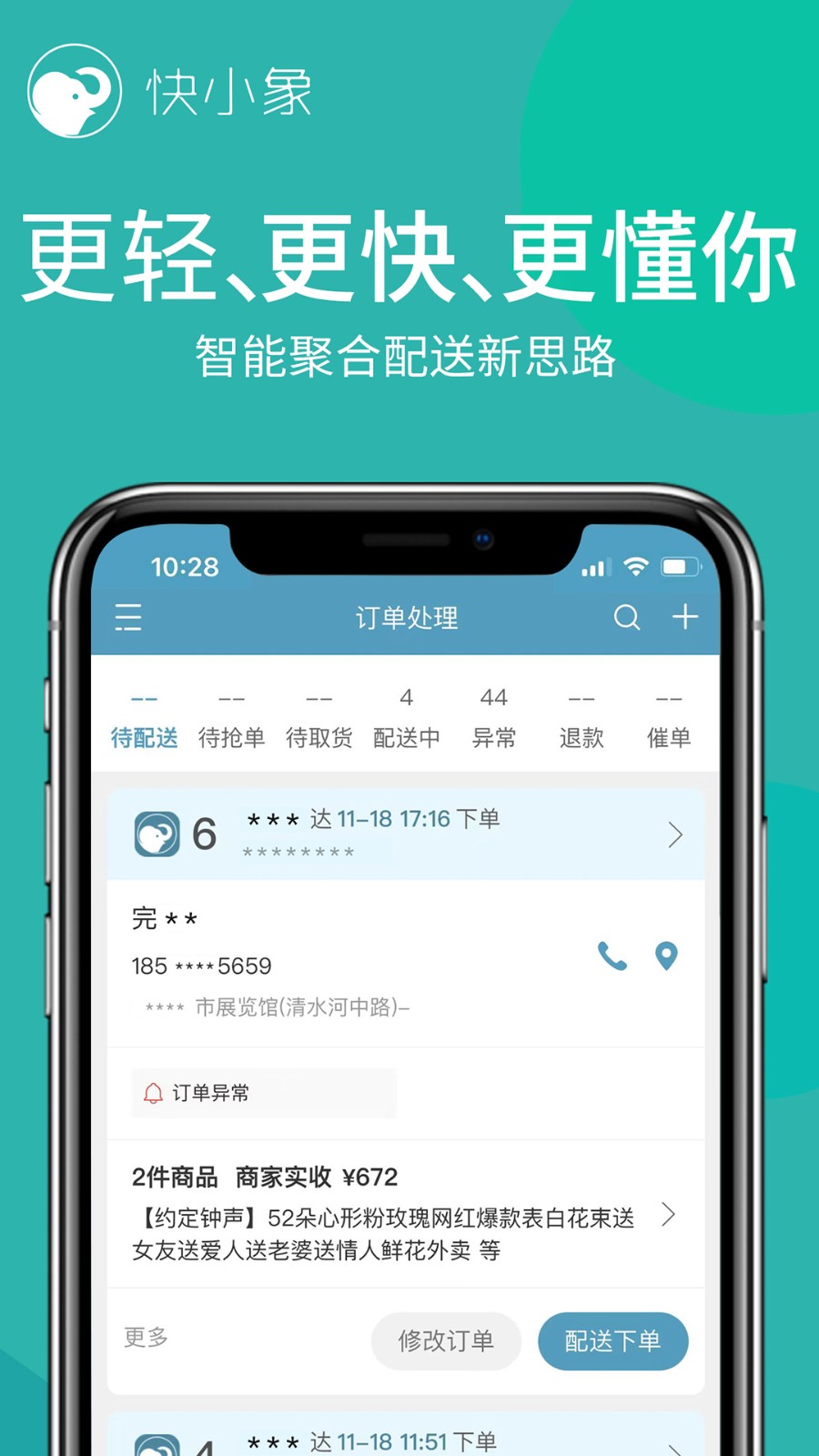 快小象