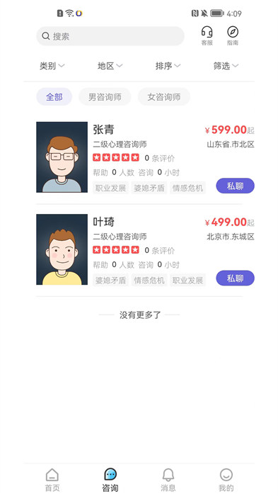 元心理
