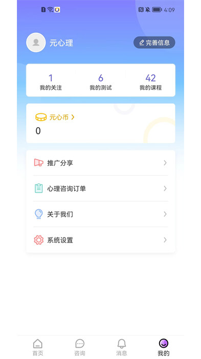 元心理