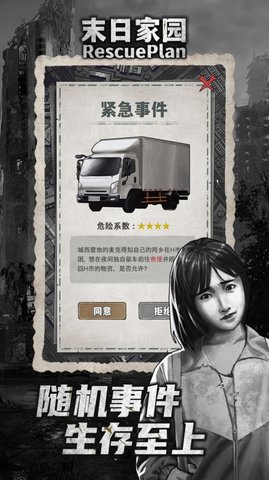 末日家园：R计划