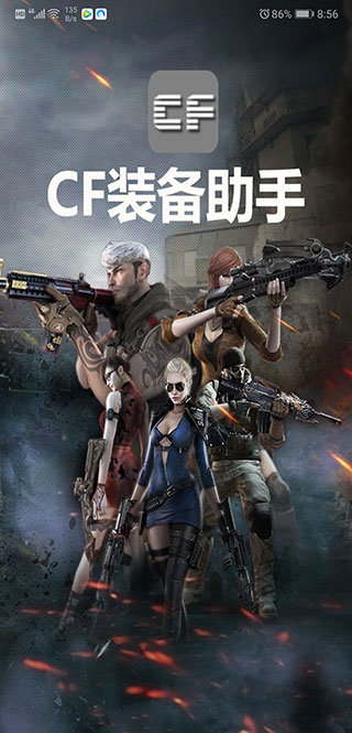 CF裝備助手2