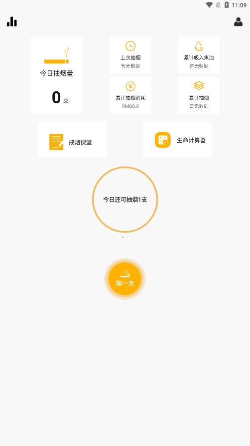 今日戒烟