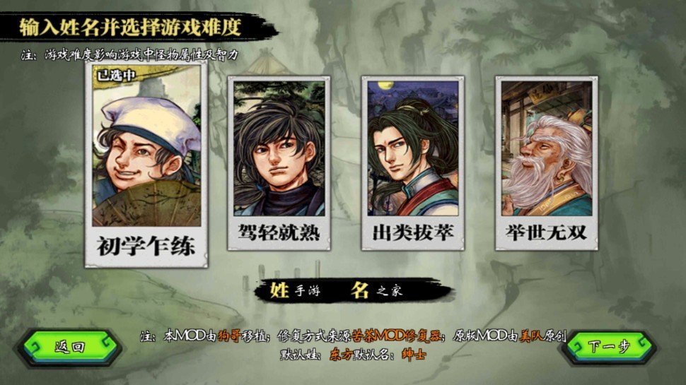 侠客风云传mod