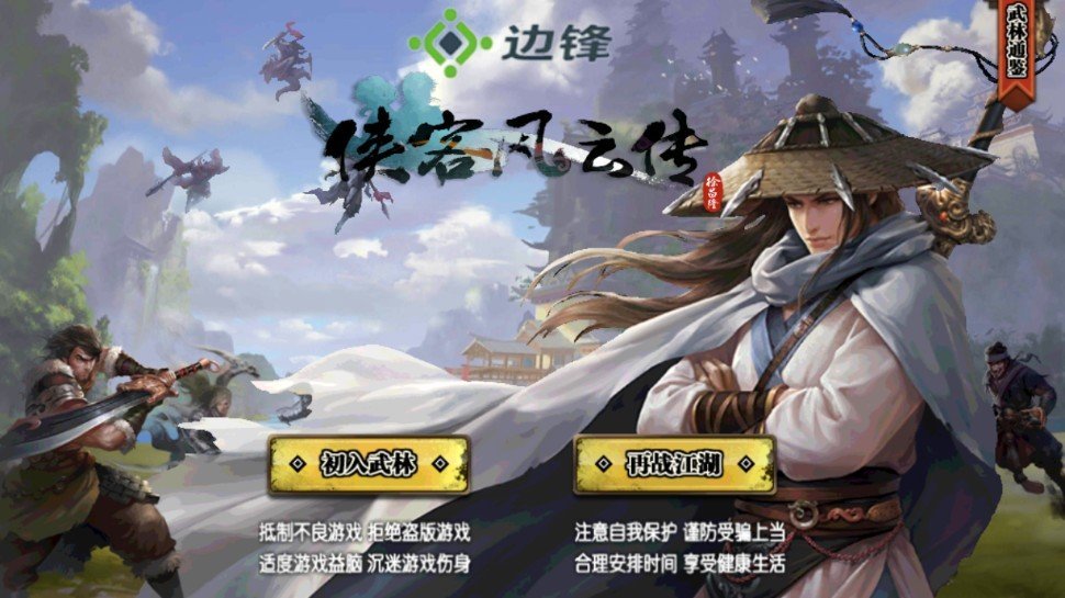 侠客风云传mod