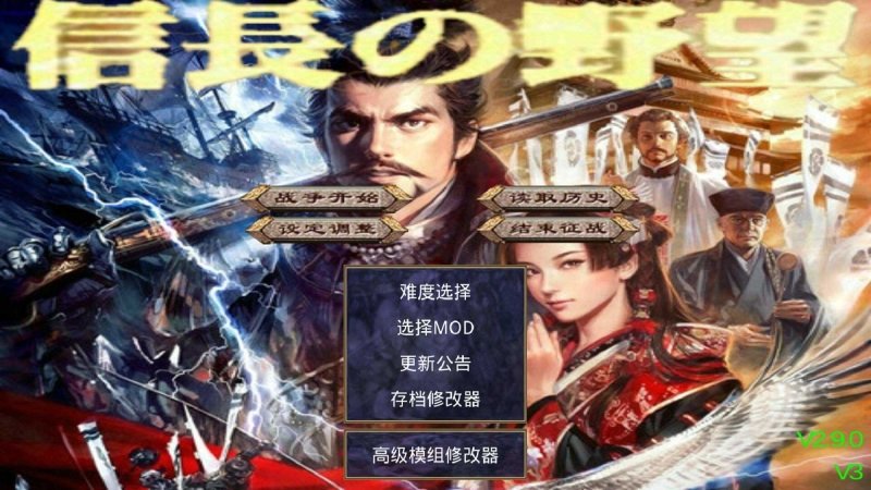 信长之野望12mod