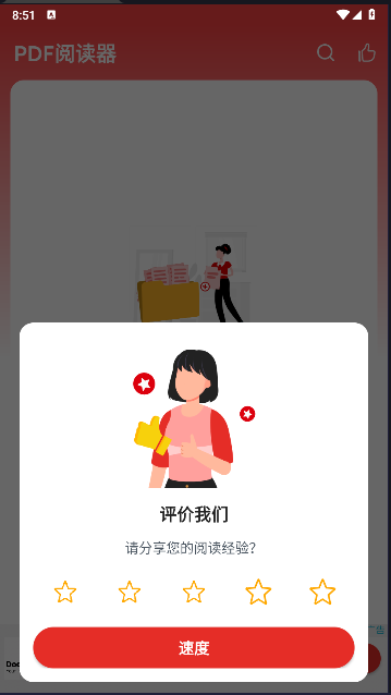 PDF阅读器