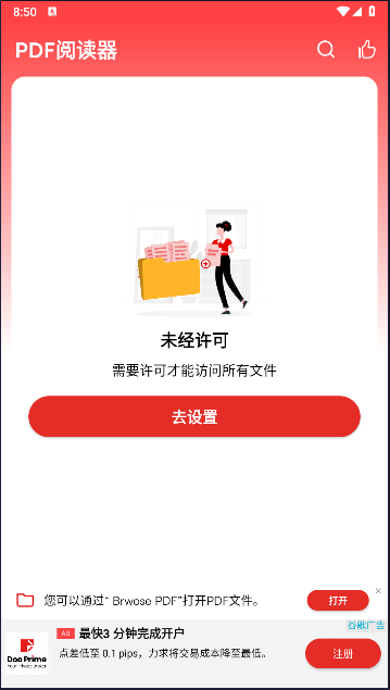 PDF阅读器
