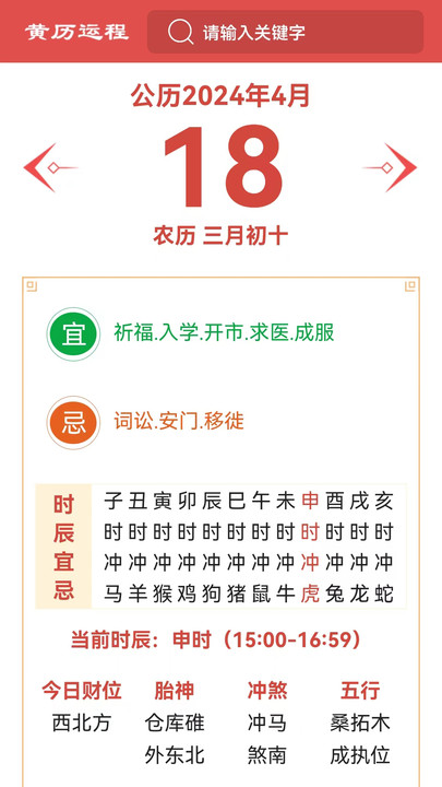 黄历运程