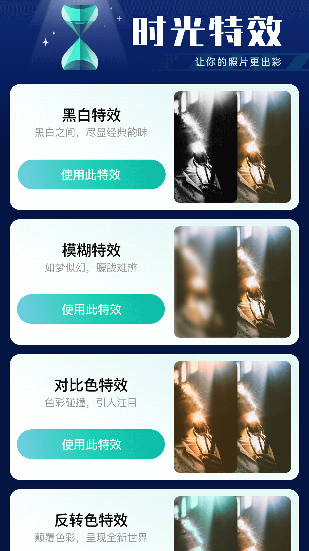 时光特效相机