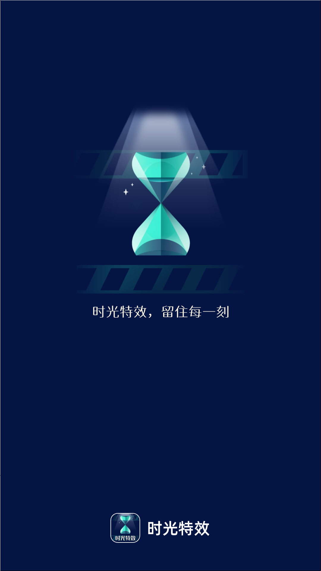 时光特效相机