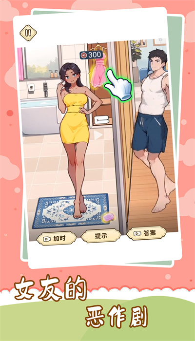 女友的恶作剧