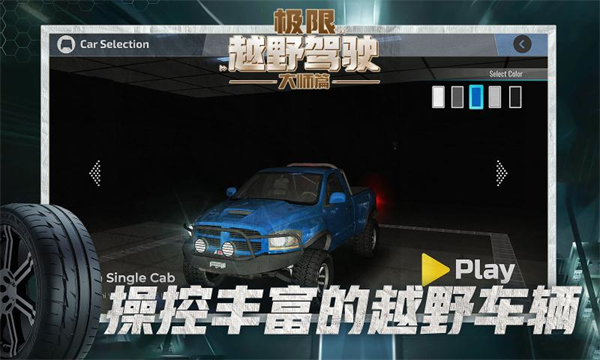 狂野飙车：极限越野