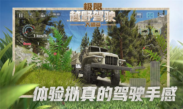 狂野飙车：极限越野