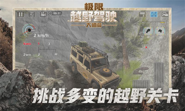狂野飙车：极限越野