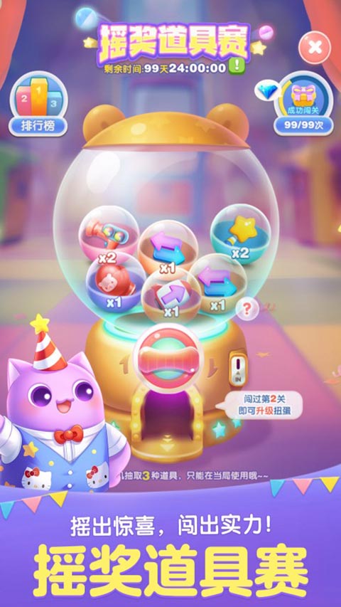 天天爱消除升级新版本