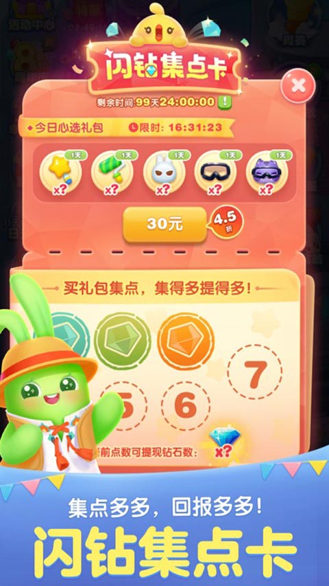 天天爱消除升级新版本