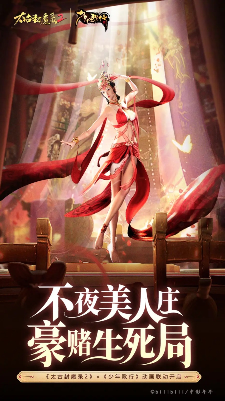 太古封魔录2