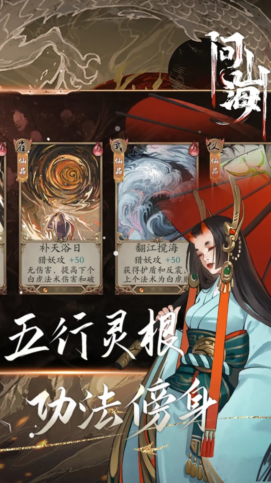 问山海
