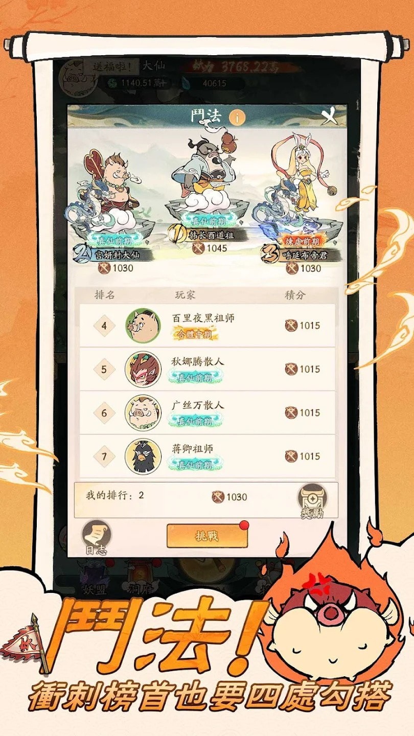 小妖问道最新版(小妖問道)