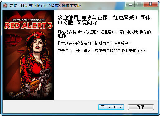 红警3汉化补丁