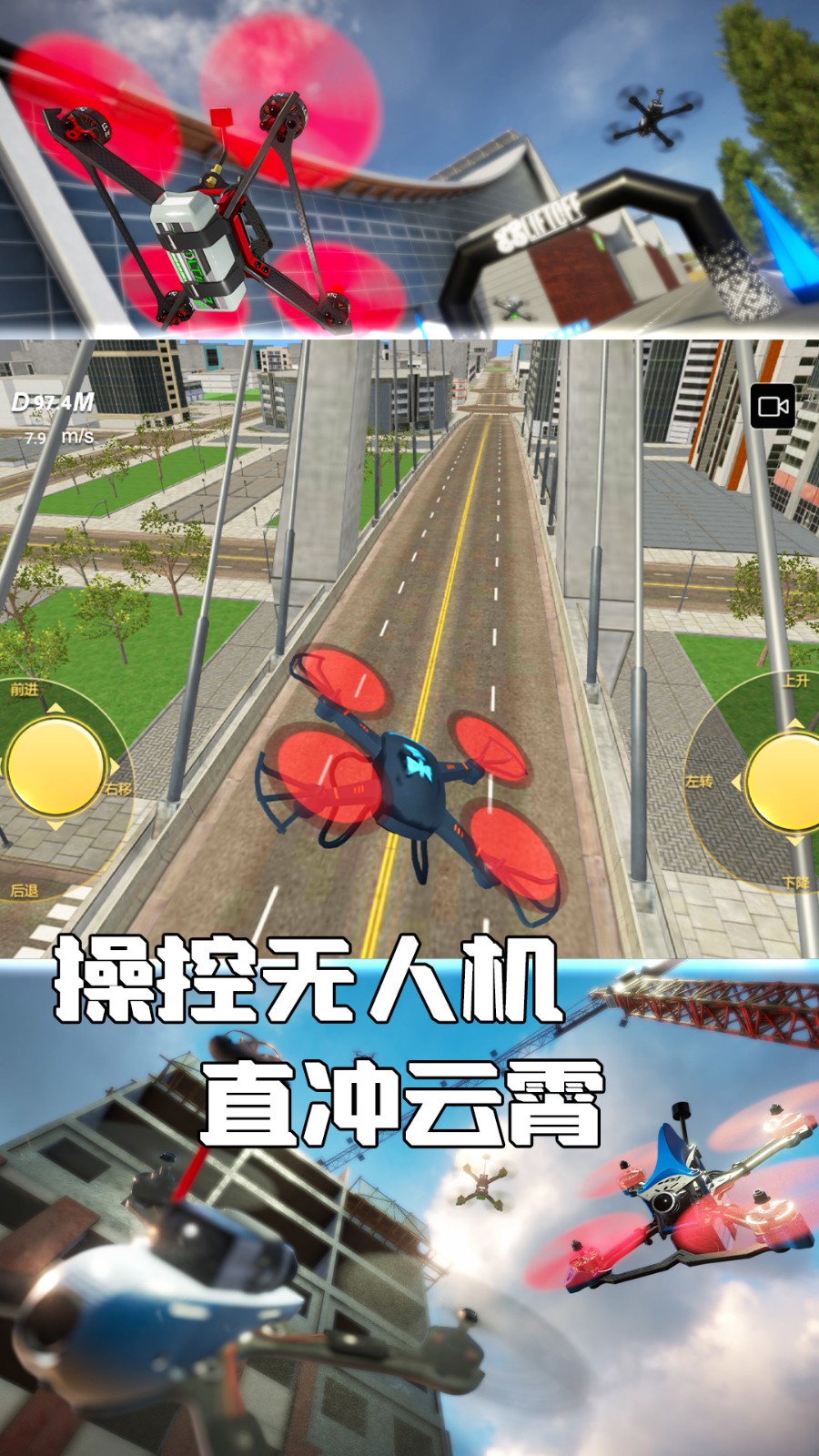 无人机操控使命