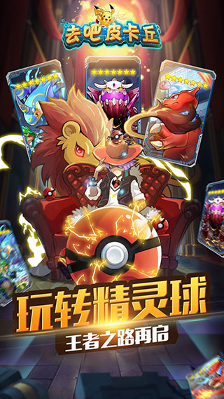 去吧皮卡丘(热血精灵王)