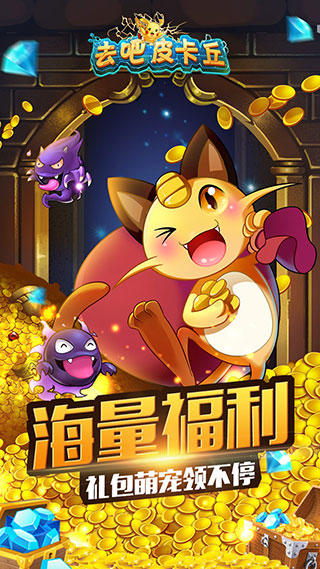 去吧皮卡丘(热血精灵王)