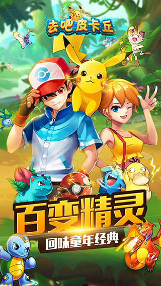 去吧皮卡丘(热血精灵王)
