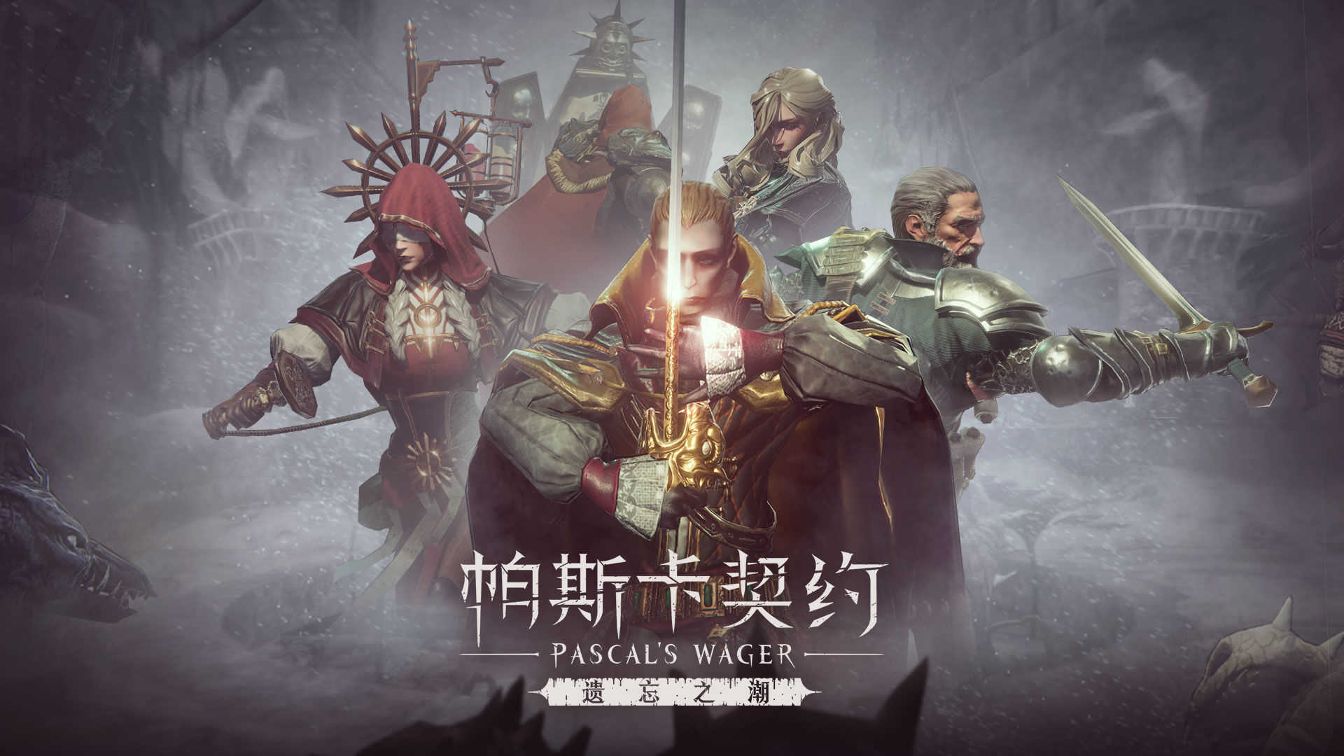 帕斯卡契约免费版