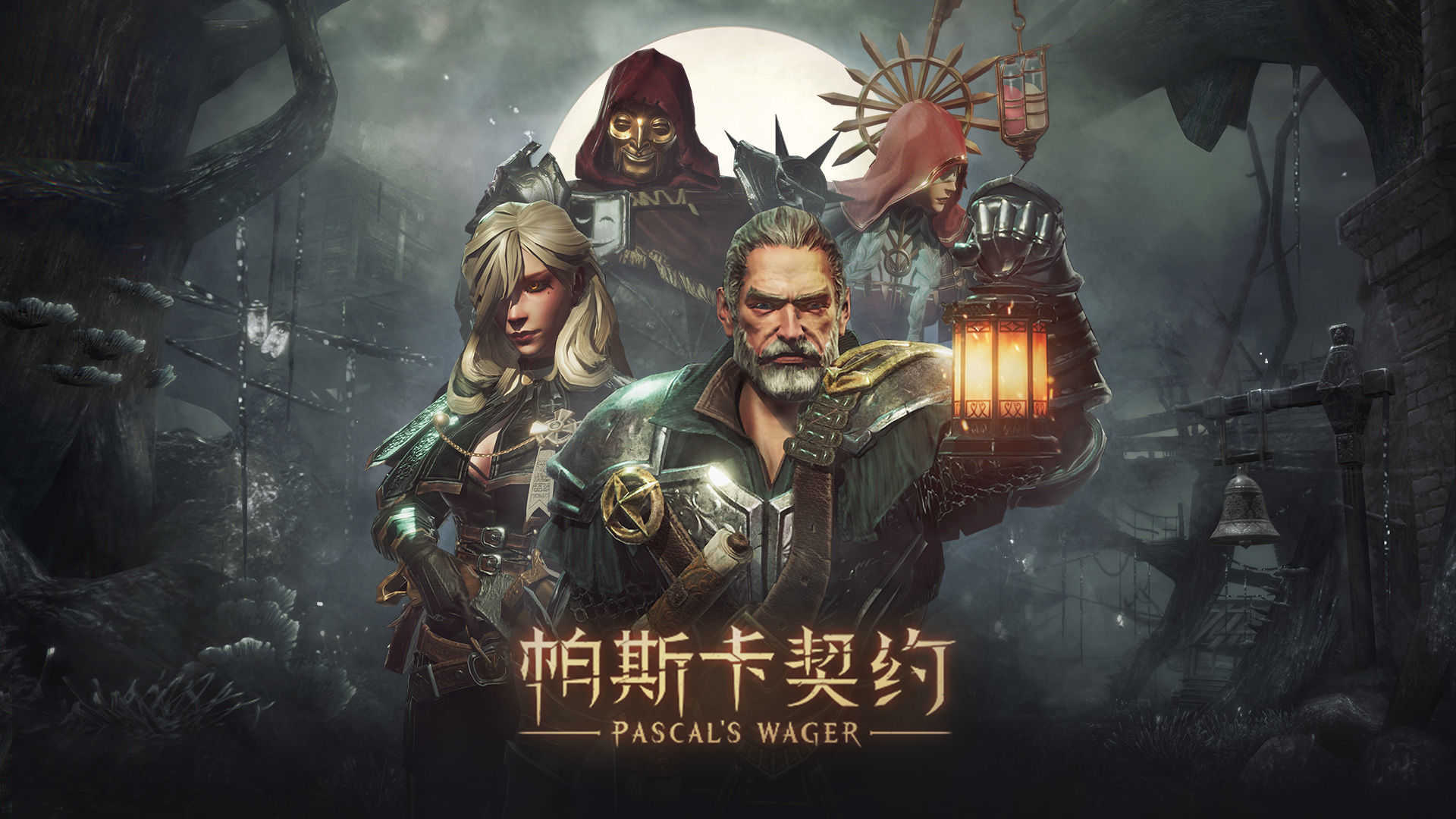 帕斯卡契约免费版