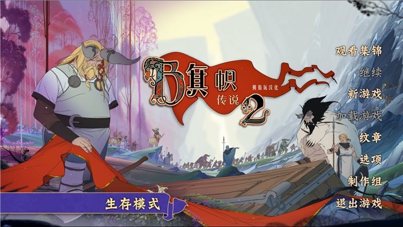 旗帜的传说2中文补丁