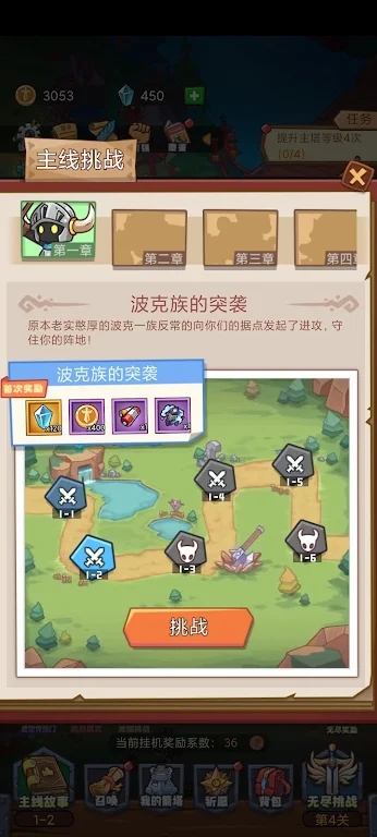 防御塔守卫战(防禦塔守衛戰)