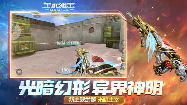 生死狙击官网版