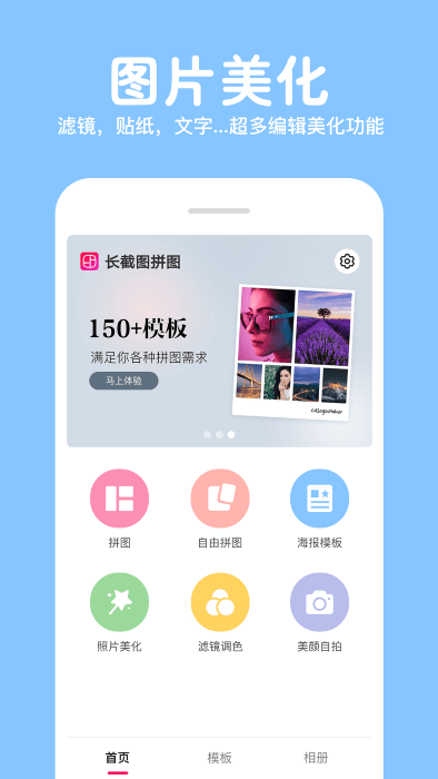 长截图拼图