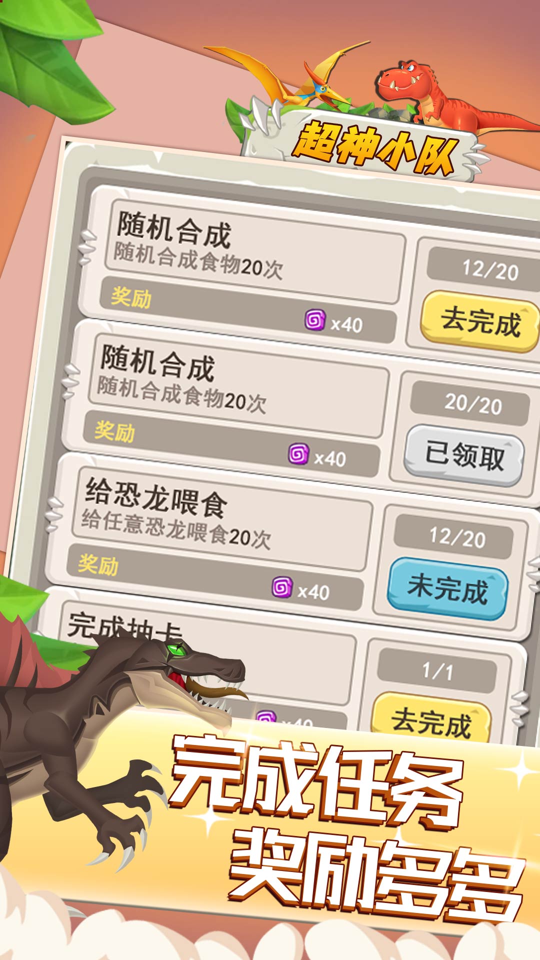 超神小队