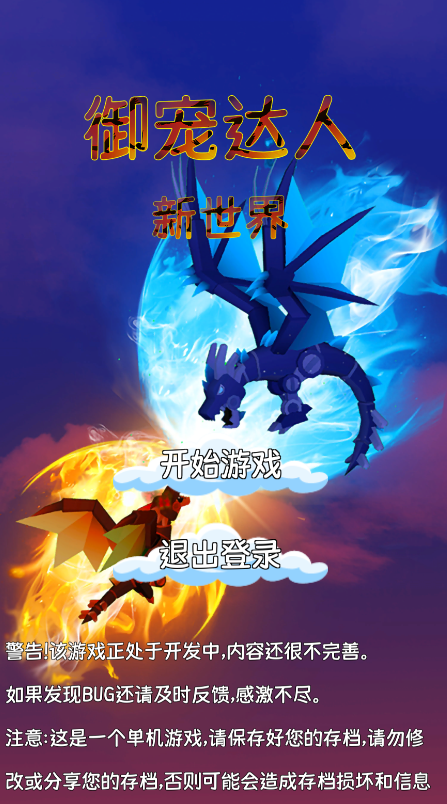 御宠达人：新世界