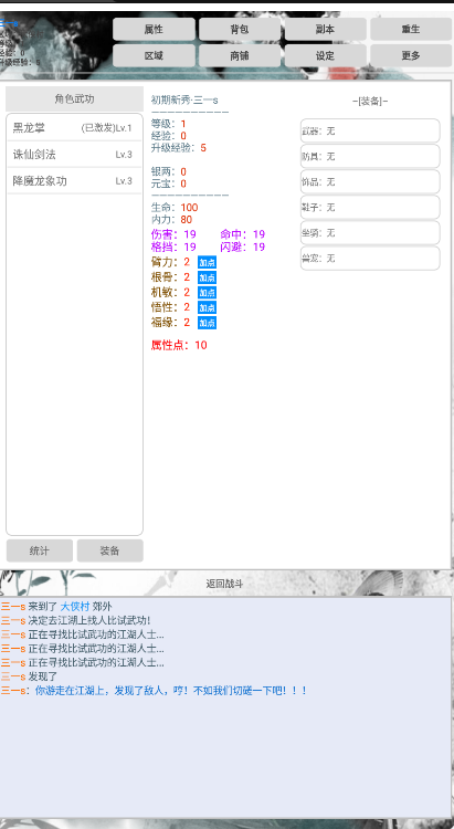 仗剑江湖路安卓版