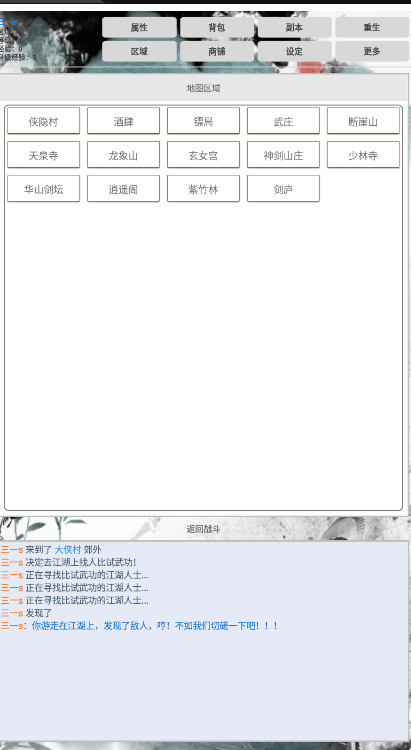 仗剑江湖路安卓版