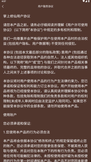 掌上修仙