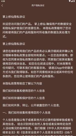 掌上修仙