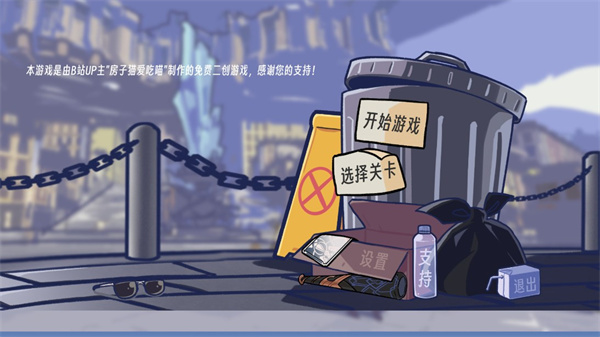 垃圾桶军团2.1